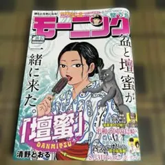 ★ 週刊モーニング 2025年36・37号 ★即購入可 匿名配送