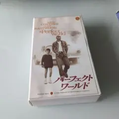 パーフェクトワールド VHS