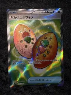 なかよしポフィン SR