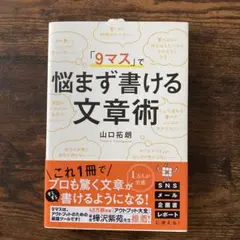 悩まず書ける文章術