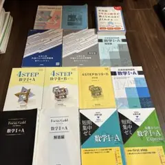 数学教材セット 4STEP Focus Gold など14冊セット