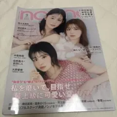 nonno ノンノ 2025年9月号 表紙