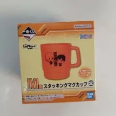 バンダイ スタッキングマグカップ 330ml