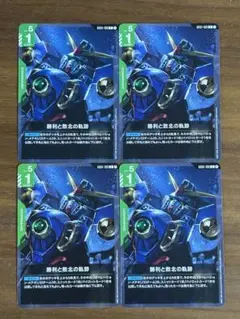 ガンダムカードゲーム　勝利と敗北の軌跡　GCG ガンダムW