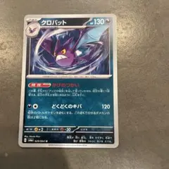 クロバット U SV6a ナイトワンダラー 029/064