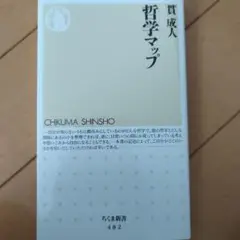 哲学マップ