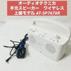 【美品】オーディオテクニカ 手元スピーカー AT-SP767XR 415UxLTXT4L.jpg