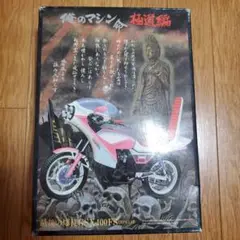 俺のマシン✨SUZUKI GSX400F&ＦS、インパルス✨２つ‼️未使用 俺のマシン✨SUZUKI GSX400F&FS、インパルス✨2つ‼️未使用
