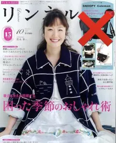 リンネル　2025年10月号　雑誌のみ