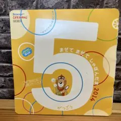 Benesse まぜてまぜてしゃんしゃんだま 2014