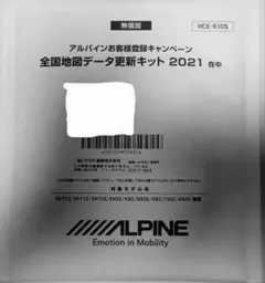 ALPINE 2021年度 全国地図データ更新キット