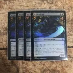 MTG 時系列の選別者　foil 4枚