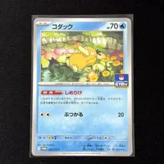 コダック しめりけ ジムプロモ 262/SV-P 1枚