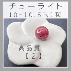 宮崎海岸海中採取のピンク翡翠(桃簾石) 1面切断～欠けあり　1,900g 糸魚川産 桃簾石勾玉 】 とうれんせき 桃色 ピンク 希少 クリノ