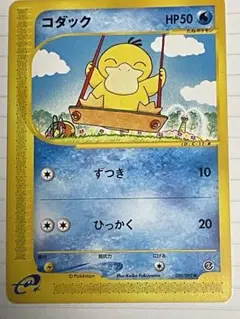 2025年最新】カード名：コダック ポケモンカードゲームの人気