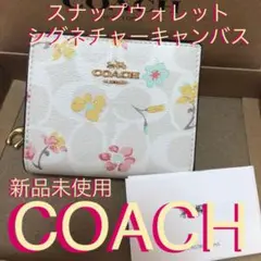 【新品未使用】COACH 財布 スナップウォレット シグネチャーキャンバス