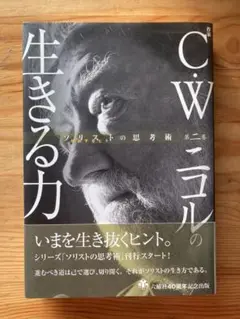 C・W ニコルの生きる力 作家