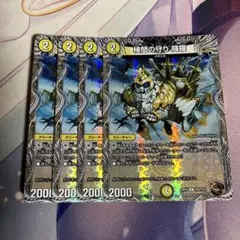 検問の守り 輝羅 銅トレジャー 4枚セット