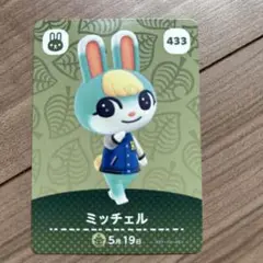 ミッチェル カード 433