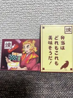 鬼滅の刃　京ノ御仕事　カルタ　煉獄杏寿郎　非売品