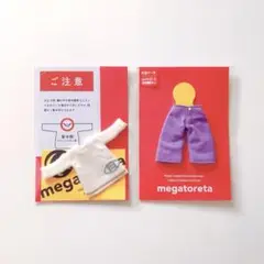 ねんどろいどどーる オビツ11 アウトフィット 2点セット