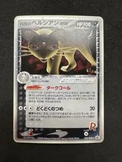 ポケモンカード　R団のペルシアン　ex pcg プロモ R団のペルシアンex【P】{036/PCG-P}