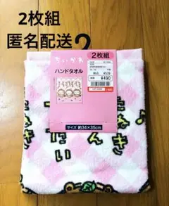 【新品】しまむら ちいかわ ハチワレ うさぎ ハンドタオル 2枚組 ピンク