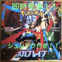 新品未開封　ポケモンカード　メガブレイブ　シュリンク付き　1BOX