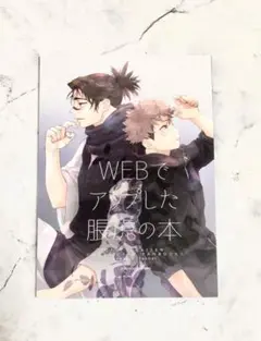 脹虎 同人誌 全年齢 WEBでアップした脹虎の本