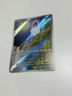 ポケモンカード ヒトモシ AR