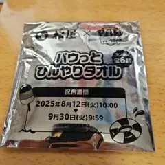 パウっとひんやりタオル　松屋×パウ・パトロール