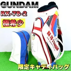 【限定品】ガンダム　ゴルフバッグ　RX-78-2 3点式ベルト 2025年最新】ガンダム ゴルフバッグの人気アイテム - メルカリ
