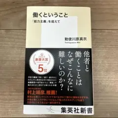 働くということ 「能力主義」を超えて