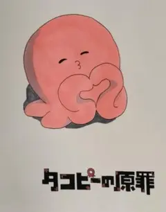 タコピーの原罪 手描きイラスト タコピー