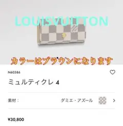 LOUISVUITTONダミエ4連キーケース