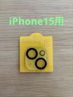 iPhone15カメラレンズ保護フィルム 2枚セット