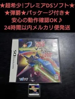 DSソフト 弾爵 ダンシャク