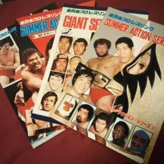プロレスパンフレット 全日本プロレスパンフレット '80年4冊 プロレス雑誌