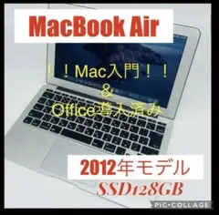 MacBook Air 2012 11inch Office導入済み