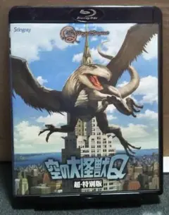 空の大怪獣Q　超・特別版　blu-ray disc