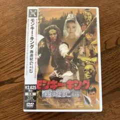 モンキー・キング 西遊記 DVD