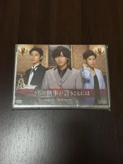 【未開封】うちの執事が言うことには DVD
