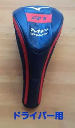 Mizuno R1 ドライバー用ヘッドカバー