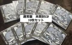 スキズ GIANT CD 未開封 通常盤 10枚セット