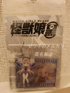 ムービーアクリルキーホルダー 怪獣娘(黒) ウルトラ怪獣擬人化計画