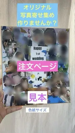 【完全受注】お試し価格で承ります。オリジナル 写真寄せ集め