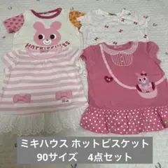 ミキハウス ホットビスケット　トップス　90サイズ　4点　セット