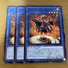 フォアグラシャ・ド・ヌーベルズ