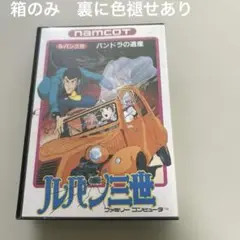 箱のみ　ルパン三世　パンドラの遺産