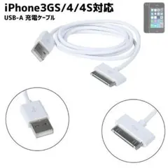 iPhone 3GS/4/4S USB-A充電ケーブル 約1m